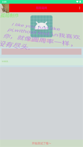 陌陌弱网 9.9.99 手机版 1