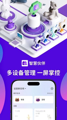 智慧伙伴 1.3.3 官方版 1