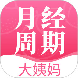青柚大姨妈记录 5.9.0307.596 最新版