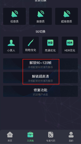 亡灵画质助手 v2.0.3 手机版 2