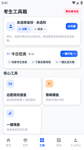 高考+志愿 3.5.89 手机版 1