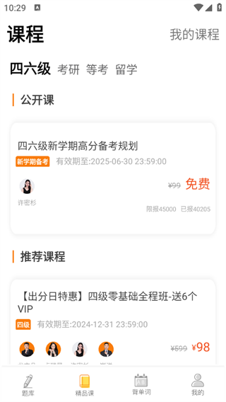 教育学考研 10.514.0309 安卓版 3