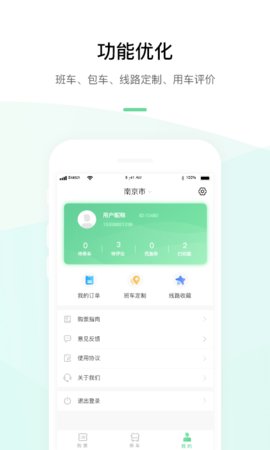 顺巴出行 4.6.0 手机版 1
