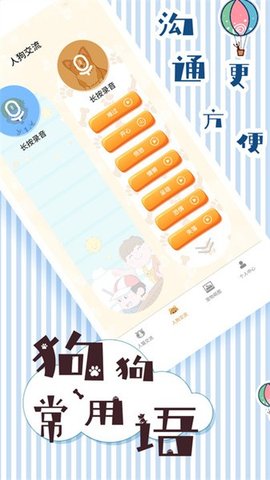 人猫交流翻译器 2.3.9 安卓版 2