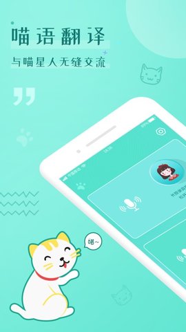 猫语翻译交流器 1.0.6 手机版 2
