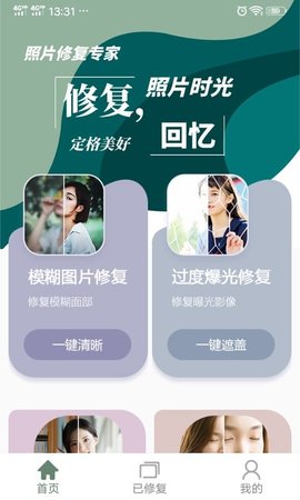 照片修复专家 2.1.4 最新版 3