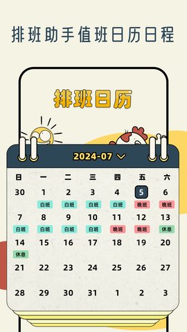 工作日历 1.8 手机版 3