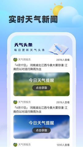 雨至天气 1.1.4 安卓版 2