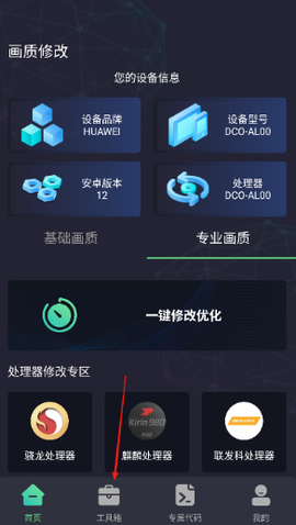 亡灵画质助手 v2.0.3 手机版 1