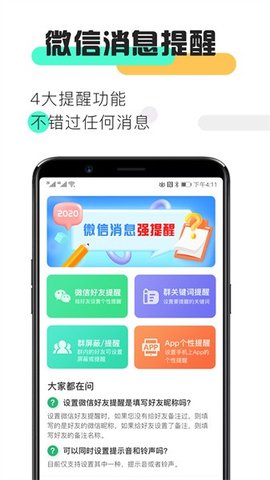 消息提醒 5.3.9 最新版 3