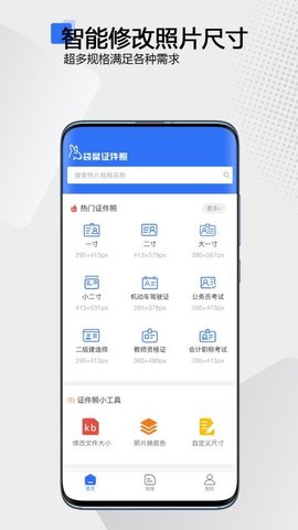 袋鼠证件照 1.2.1 最新版 3