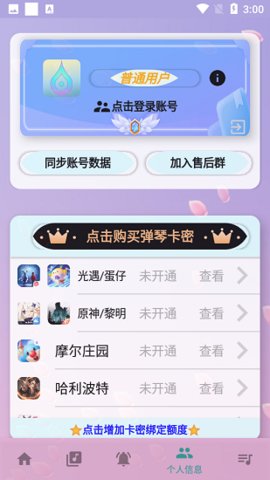 咕子自动弹琴 4.0.1 最新版 1