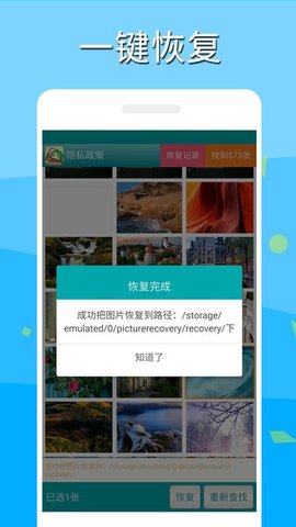 深度照片恢复 3.5.5 安卓版 2