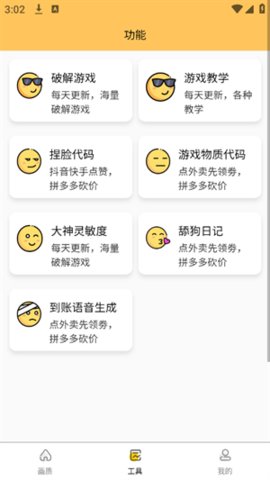 虾米画质助手 3.0.1 最新版 2