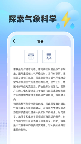 雨至天气 1.1.4 安卓版 3