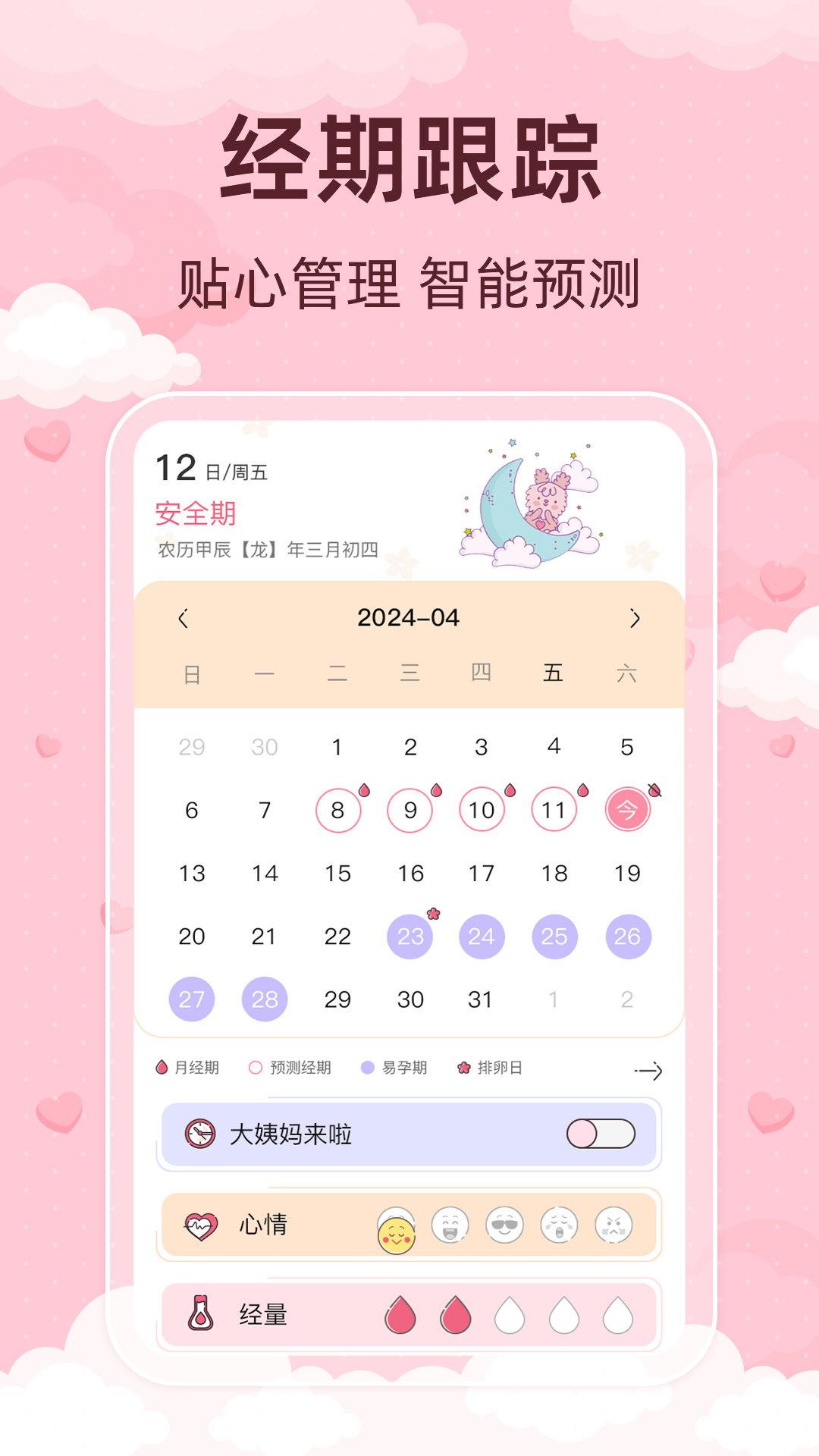 青柚大姨妈记录 5.9.0307.596 最新版 3