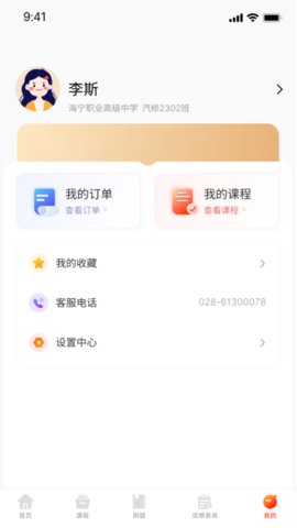 中职升学通 1.6.4 手机版 3