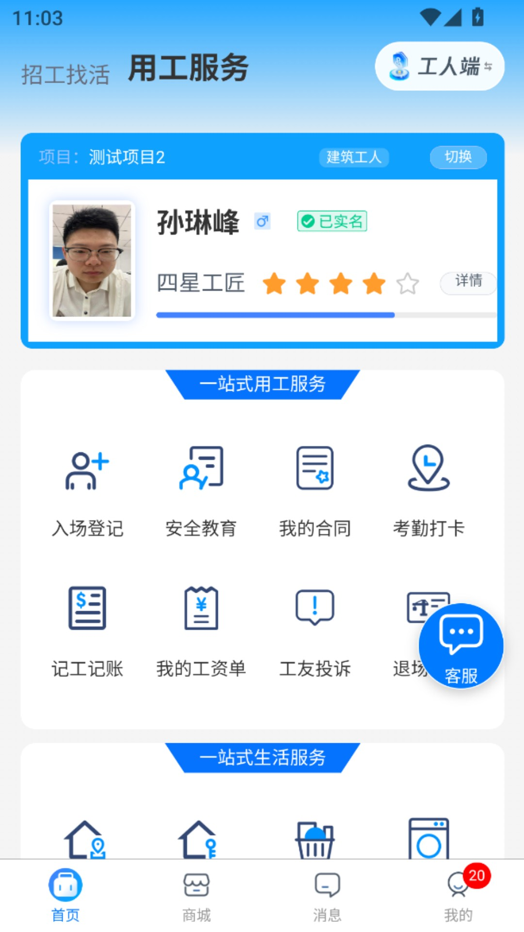 百工聚 1.0.8 最新版 2