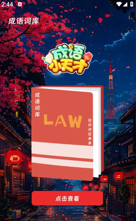 烛龙流量精灵 3.5.0 最新版 3