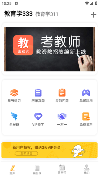 教育学考研 10.514.0309 安卓版 2