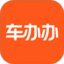 车办办 1.1.1 手机版