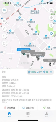 御龙互联查询 2.0.8 手机版 3