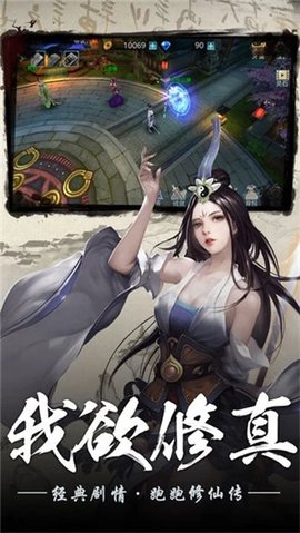 凡人修真录 1.0.1 最新版 3
