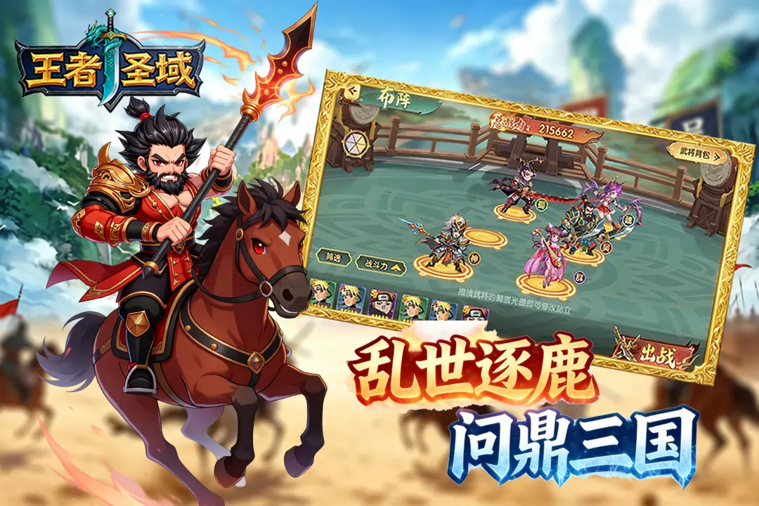 王者圣域 2.1.0.2 安卓版 2