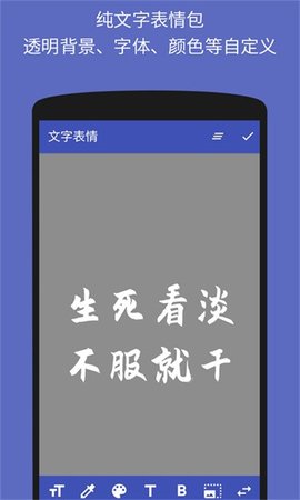 文字表情制作器 1.3.6 手机版 3