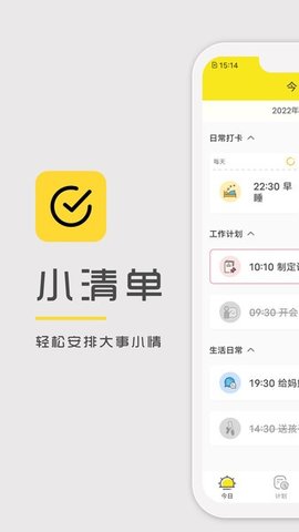 utodo小清单 V1.8.65 最新版 1