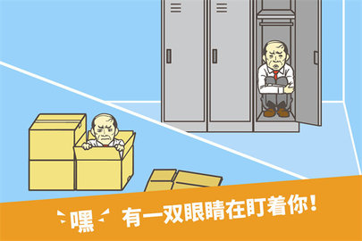 逃离公司 2.9.18 安卓版 1