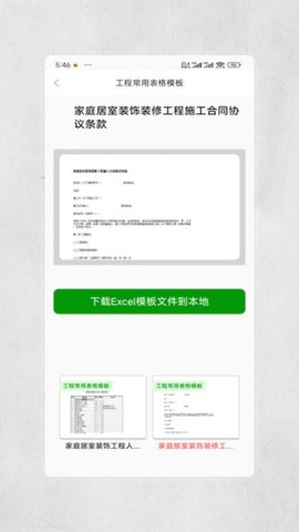 装修图库设计 V4.0 手机版 2