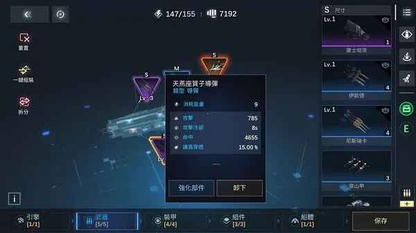 新星银河舰队 1.4.2 手机版 4