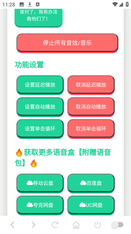塞小息语音盒 1.02 最新版 2