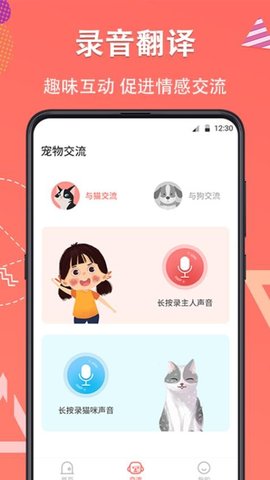 宠物翻译器铲屎官 6.14.2024025419 手机版 2
