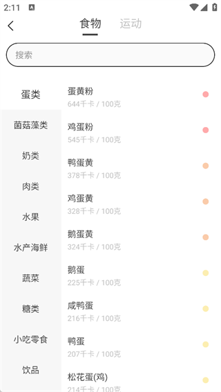 减肥小助手 1.0.23 免费版 2