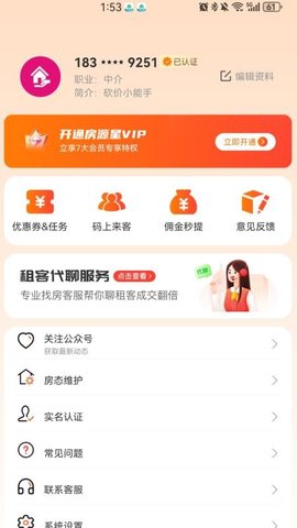 房源星 1.2.3 手机版 3
