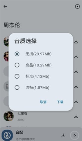 音配音乐 1.3.0 安卓版 3