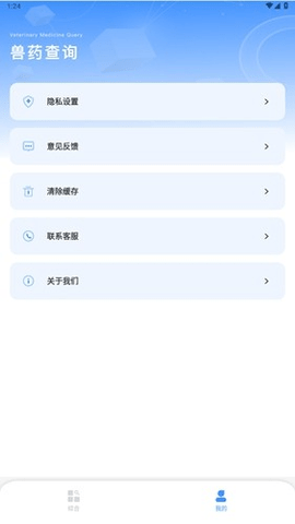 兽药查询 1.1.4 手机版 2