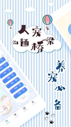 人猫交流翻译器 2.3.9 安卓版 1