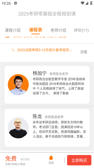 教育学考研 10.514.0309 安卓版 1