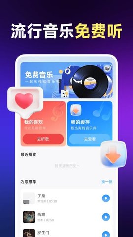 番茄免费听歌手 1.0.0 手机版 2