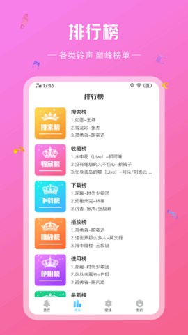 炫酷铃声 1.0.2 手机版 1