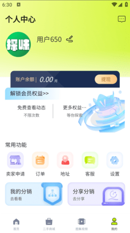 探味闲置 1.8.8 安卓版 3