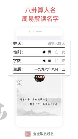 宝宝取名宝典 5.4.7 手机版 1