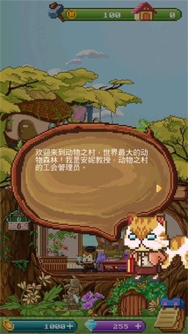 动物之村 1.20 手机版 1