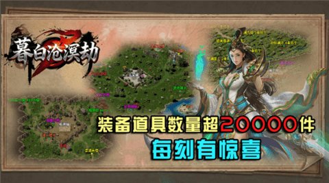 暮白沧溟劫 4.8.0 安卓版 3