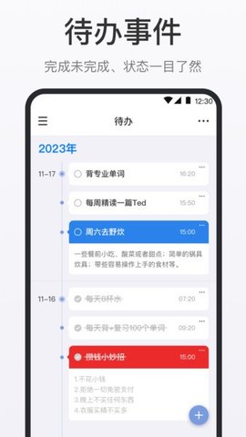 时间清单 3.5.352 最新版 3