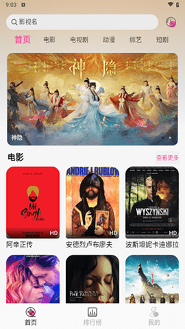 追剧粉 1.0.0 手机版 3