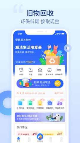 爱裹旧衣服回收 3.2.4 最新版 2